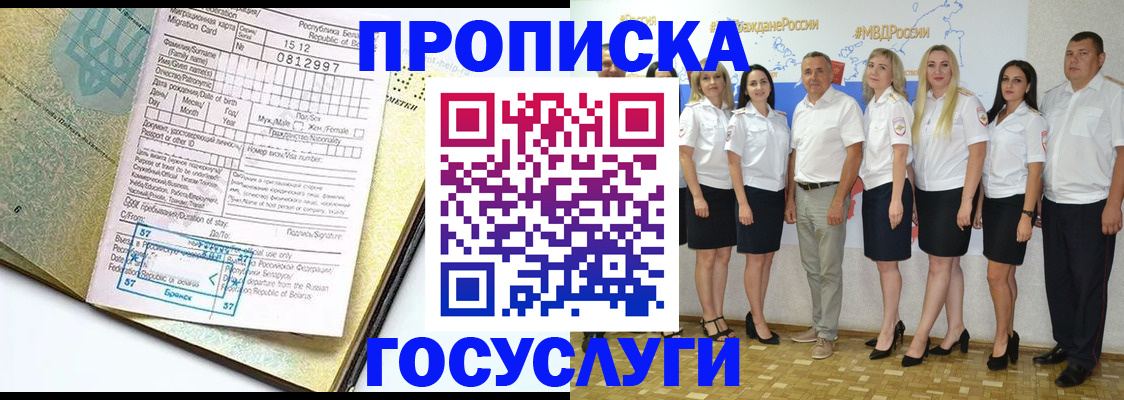 прописка регистрация в Муравленко