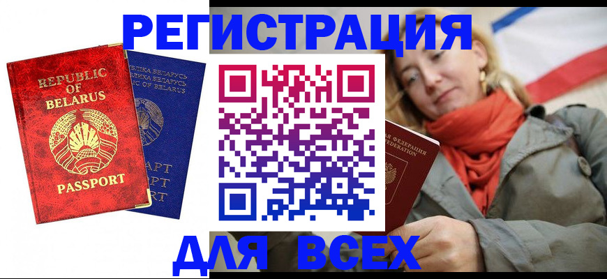 прописка для военкомата в Муравленко