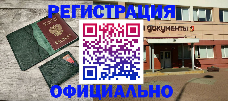 временная регистрация недорого в Муравленко