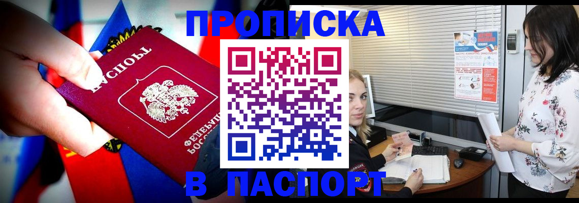 прописка 2025 в Муравленко
