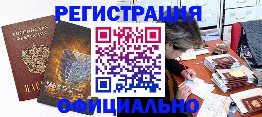 прописка для кредита в Муравленко